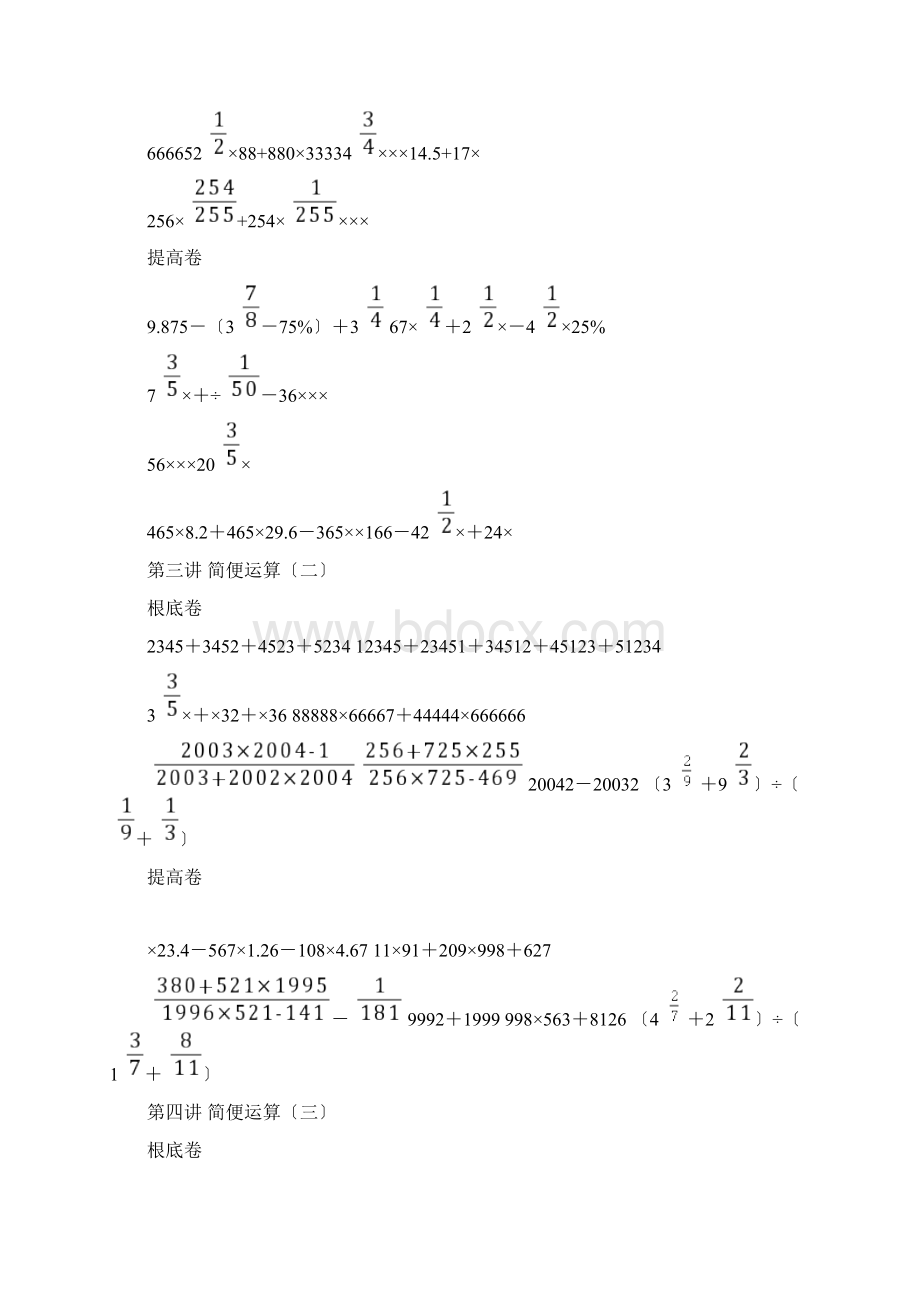 6年级举一反三B卷文档格式.docx_第2页