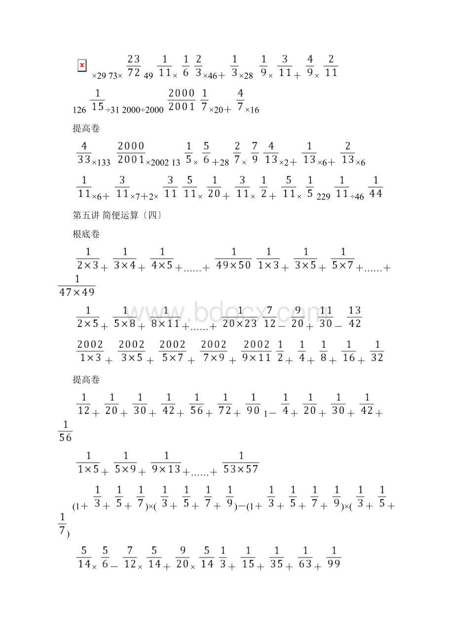 6年级举一反三B卷文档格式.docx_第3页