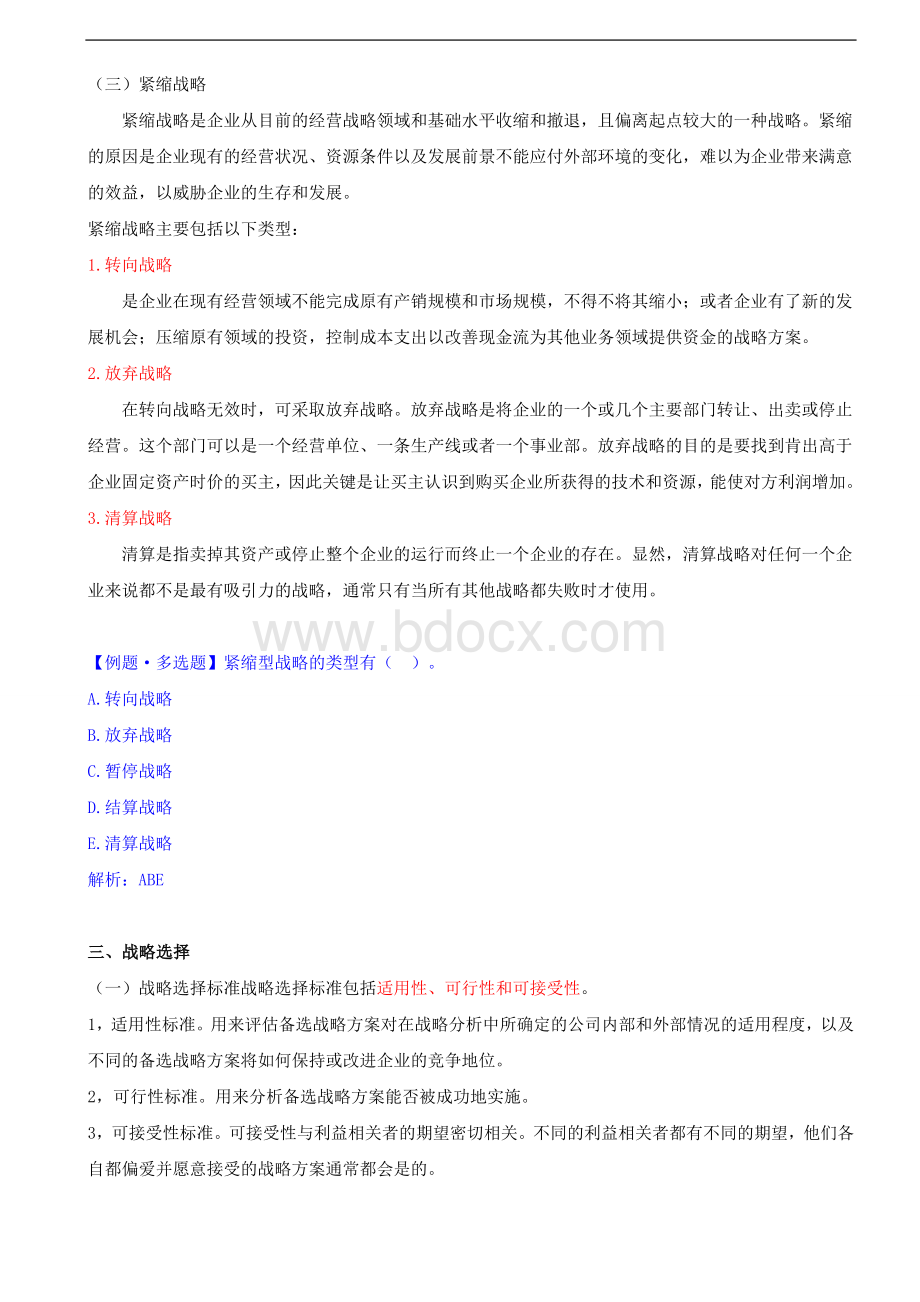 2011中级经济师工商管理06_精品文档Word文件下载.doc