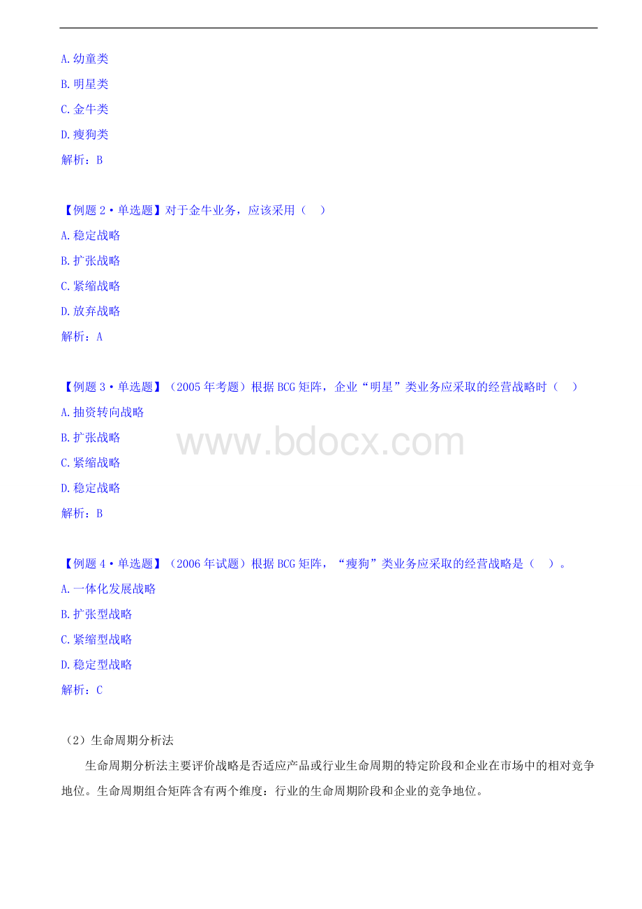 2011中级经济师工商管理06_精品文档Word文件下载.doc_第3页