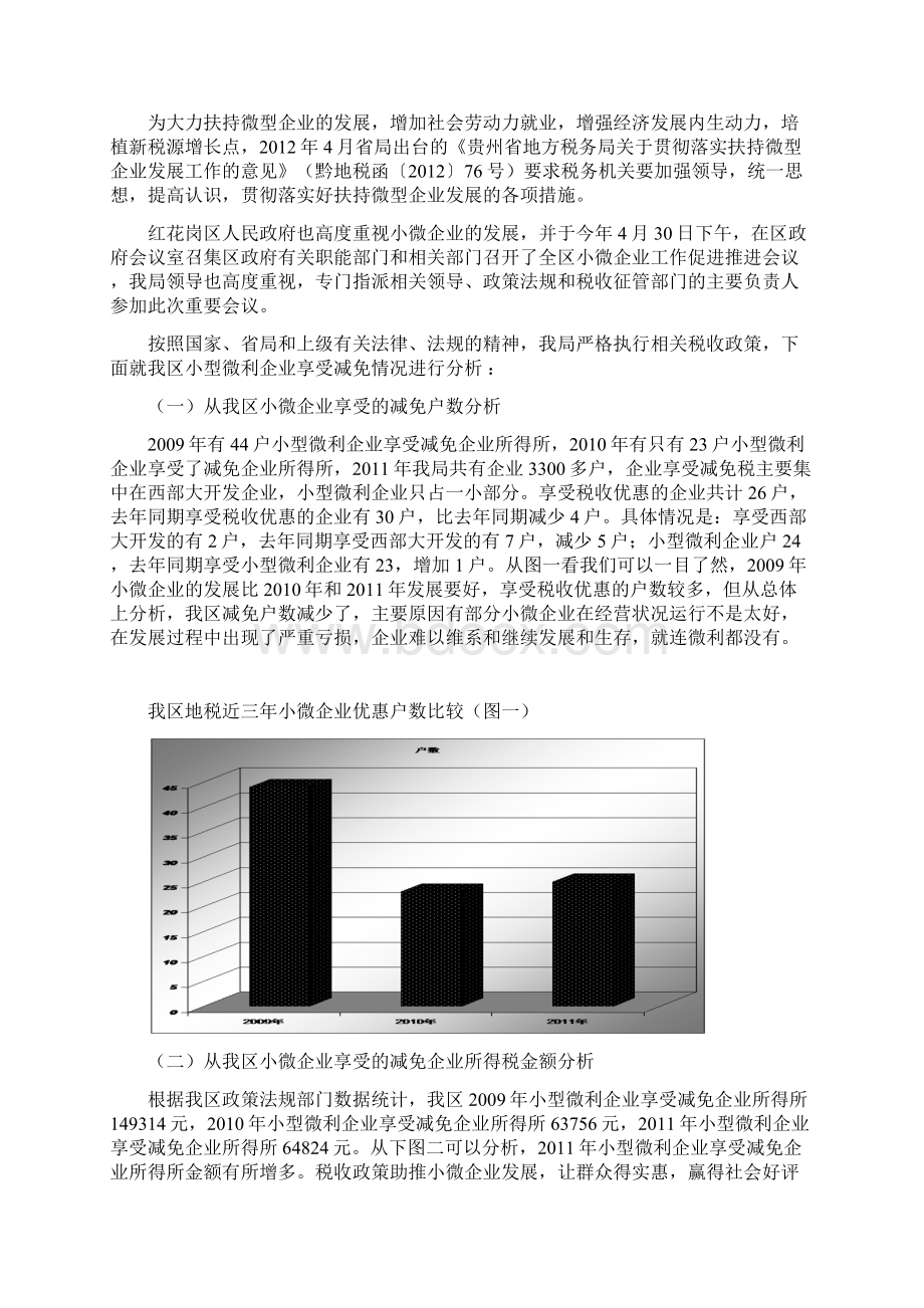 促进小微型企业发展税收政策的国际借鉴研究.docx_第3页