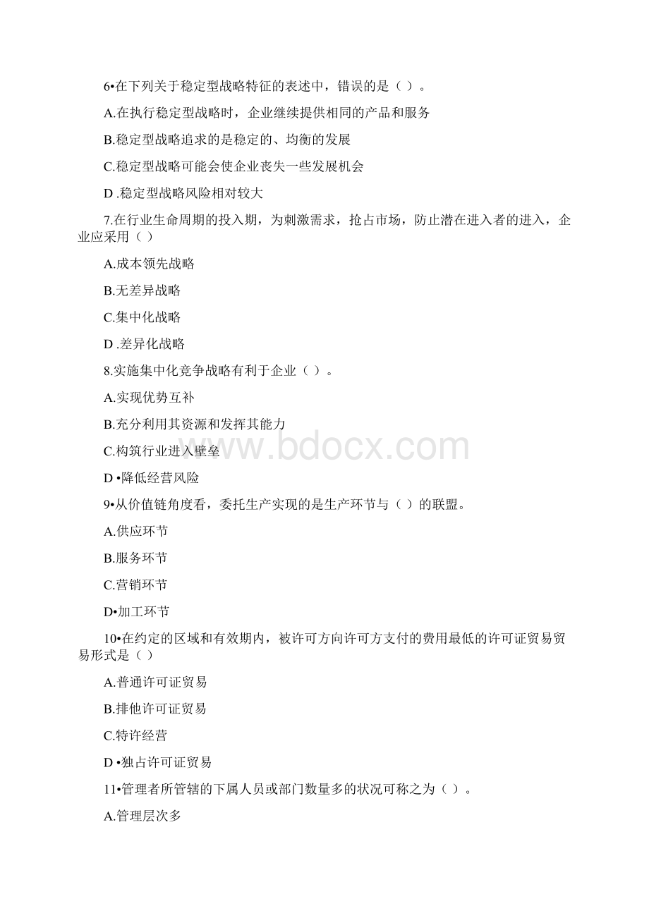 中级经济师《工商管理专业知识与实务》真题文档格式.docx_第2页