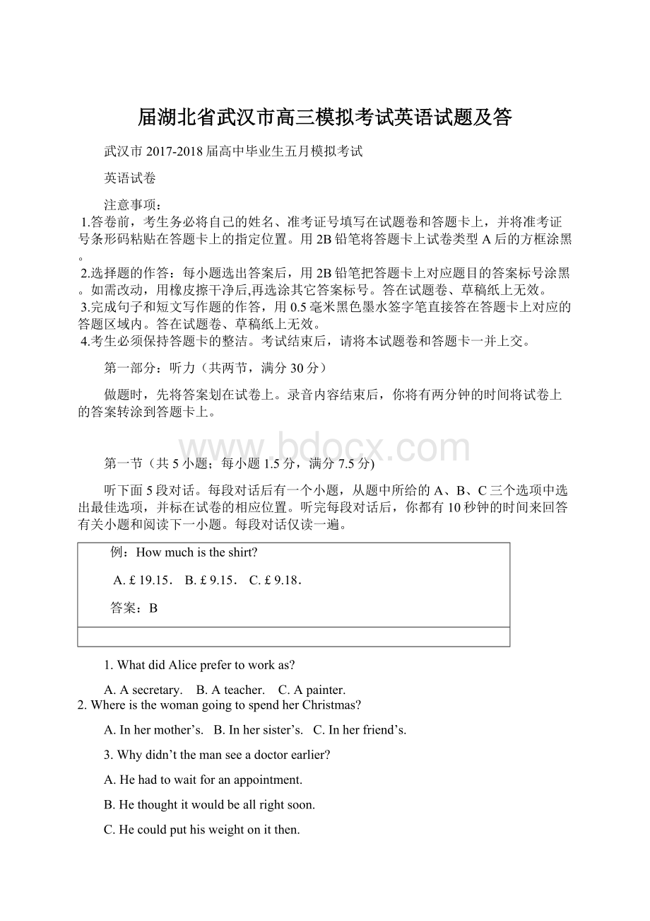 届湖北省武汉市高三模拟考试英语试题及答Word下载.docx_第1页