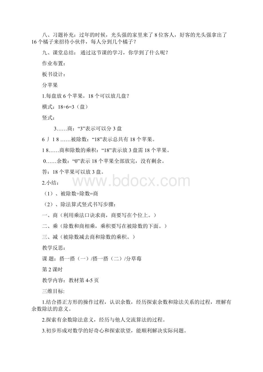 北师大版二年级数学下教案.docx_第3页