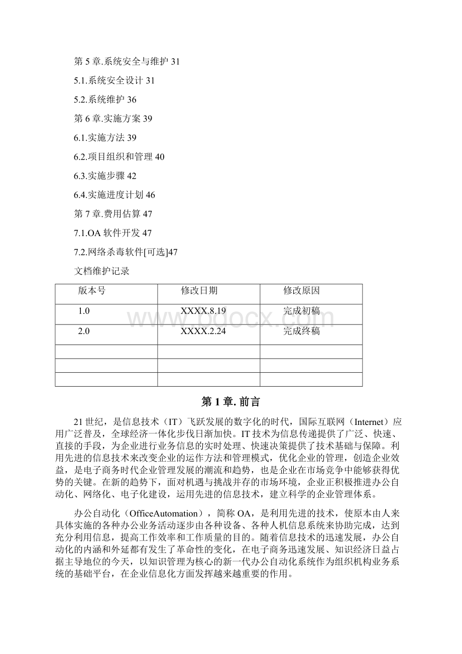 精编虎门大桥高速公路信息化建设方案.docx_第2页