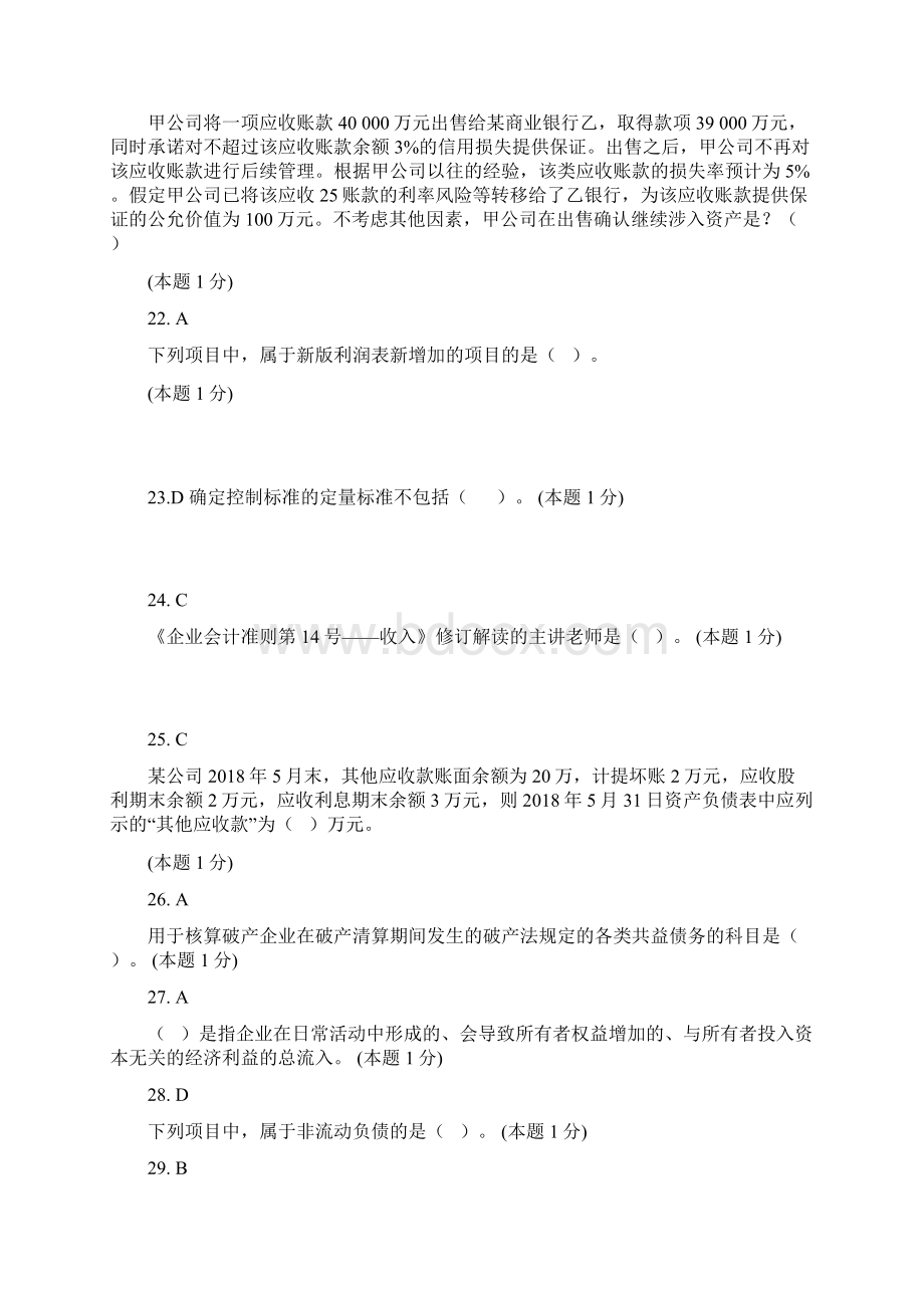 会计继续教育考试题及答案知识分享Word格式.docx_第3页