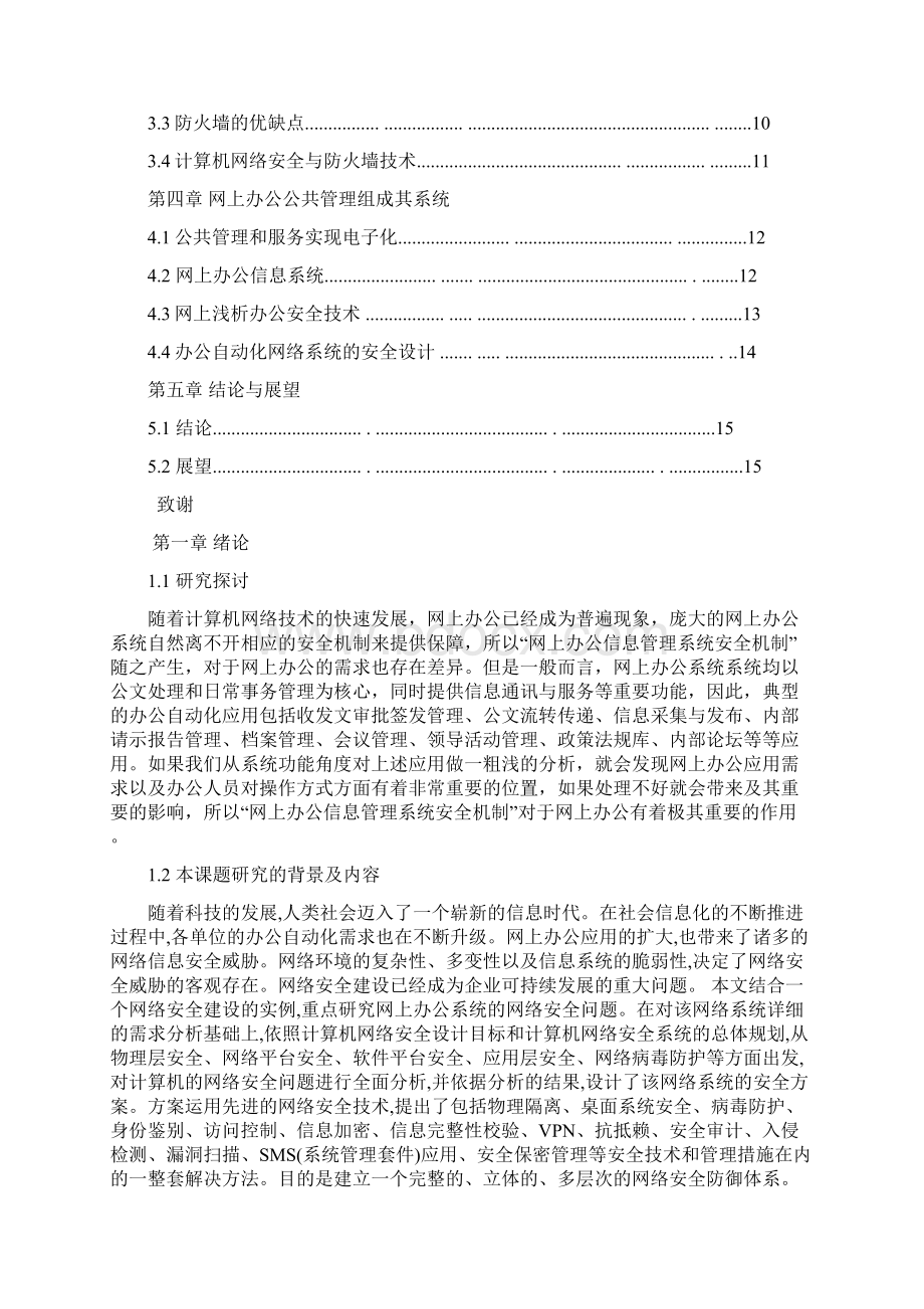 计算机网上办公系统安全研究文档格式.docx_第3页