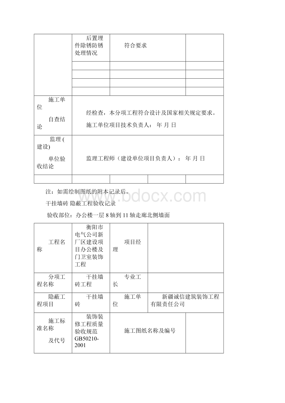 最新装饰装修隐蔽工程验收记录表Word文档格式.docx_第2页