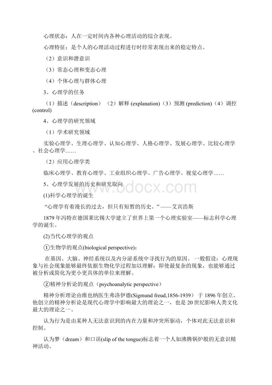 传播心理学文档格式.docx_第2页