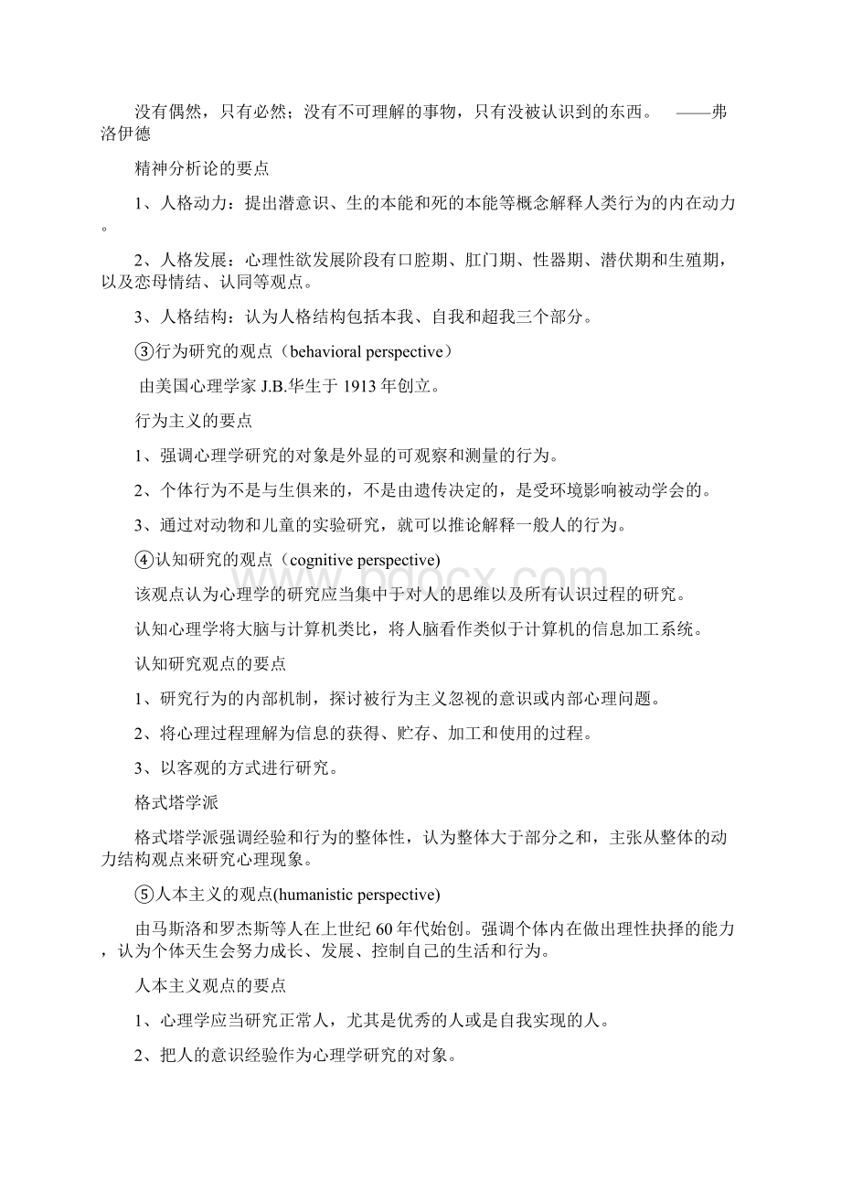 传播心理学文档格式.docx_第3页