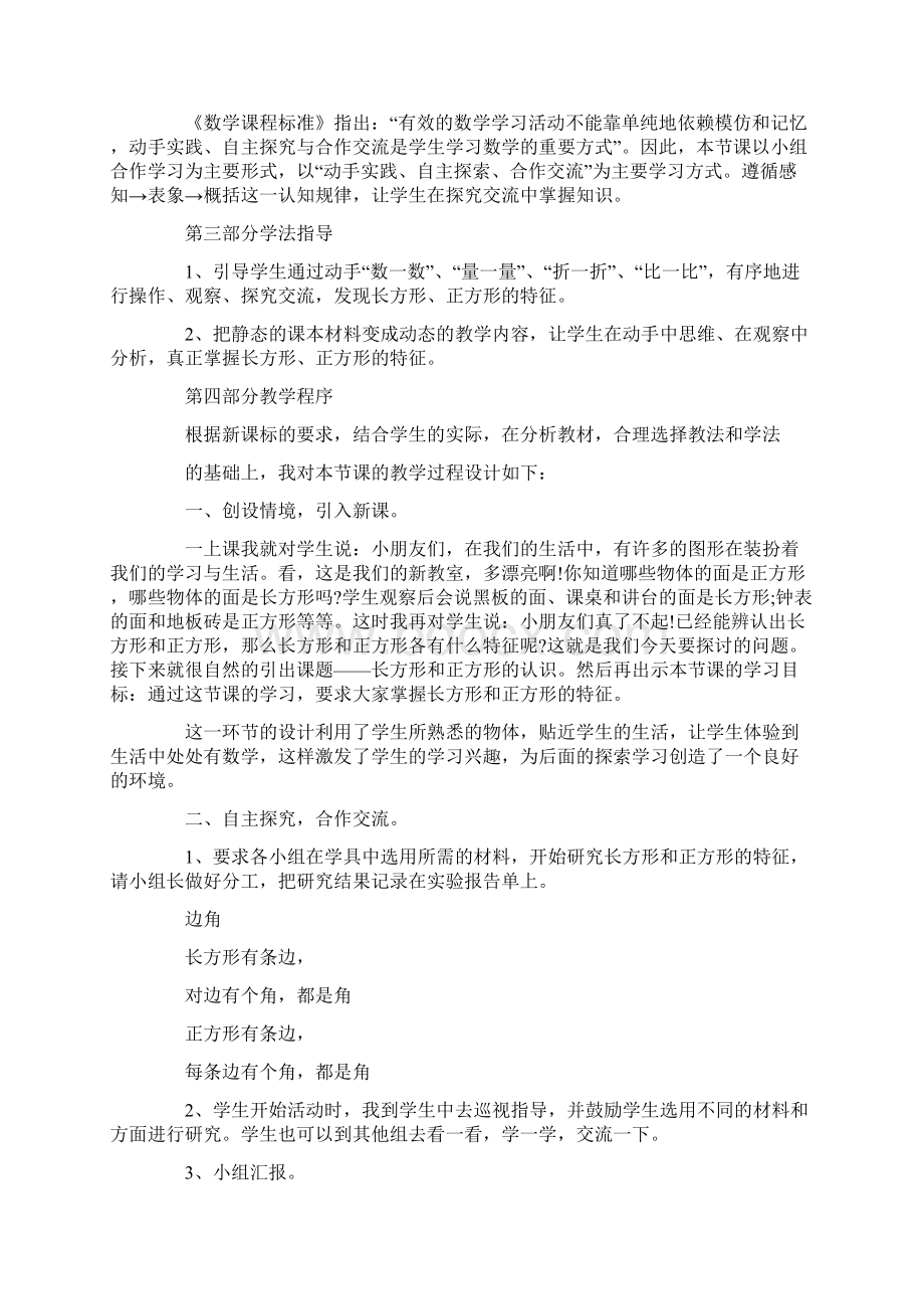 北师大版小学数学二年级下长方形和正方形认识说课稿.docx_第2页