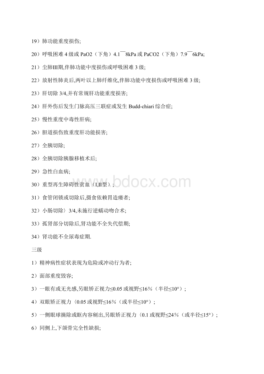 最新最新工伤鉴定标准.docx_第3页