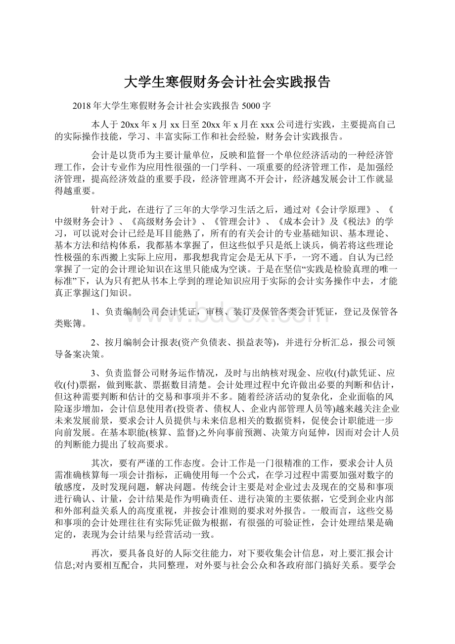 大学生寒假财务会计社会实践报告.docx_第1页