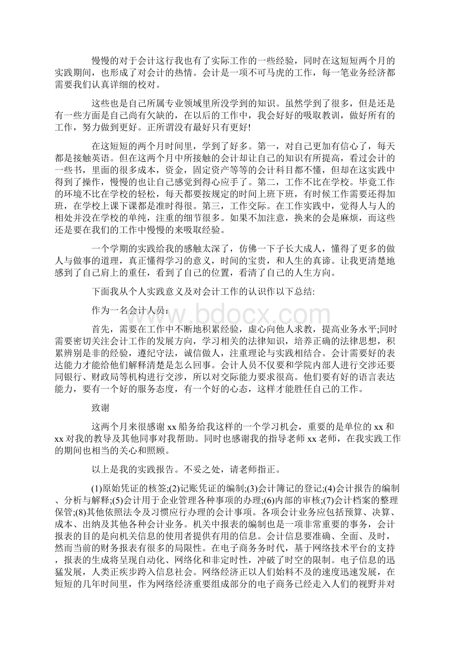 大学生寒假财务会计社会实践报告.docx_第3页