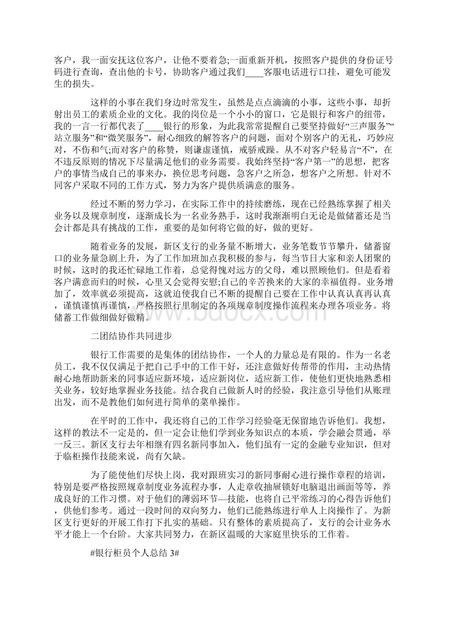 银行柜员个人年终工作总结.docx_第3页