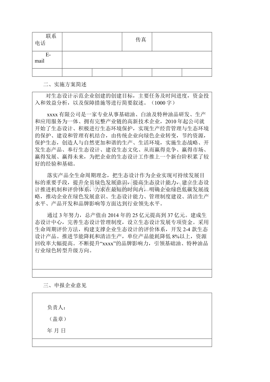 工业产品生态绿色设计示范企业创建工作方案.docx_第2页