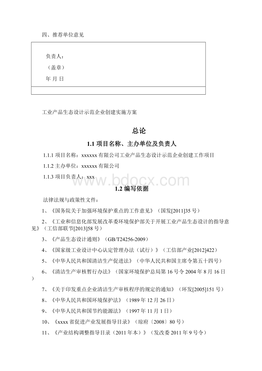 工业产品生态绿色设计示范企业创建工作方案.docx_第3页