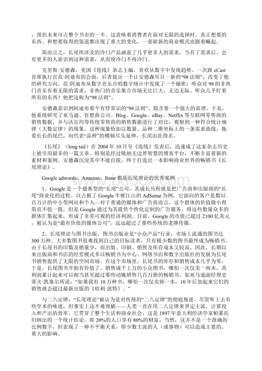 长尾理论和帕累托理论.docx_第2页