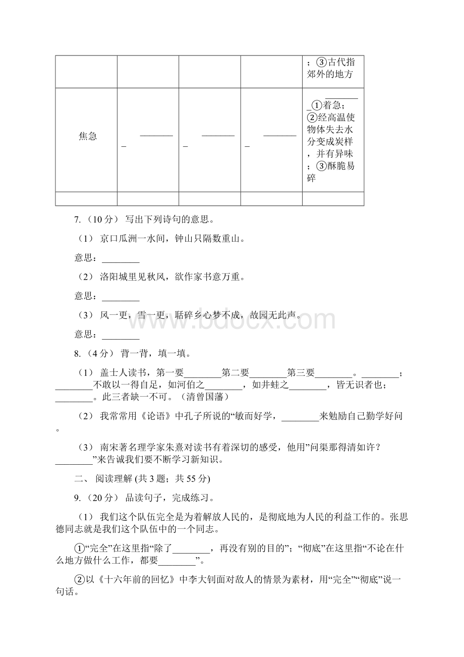 人教部编版四年级上学期语文第四单元第13课《精卫填海》同步练习C卷.docx_第3页