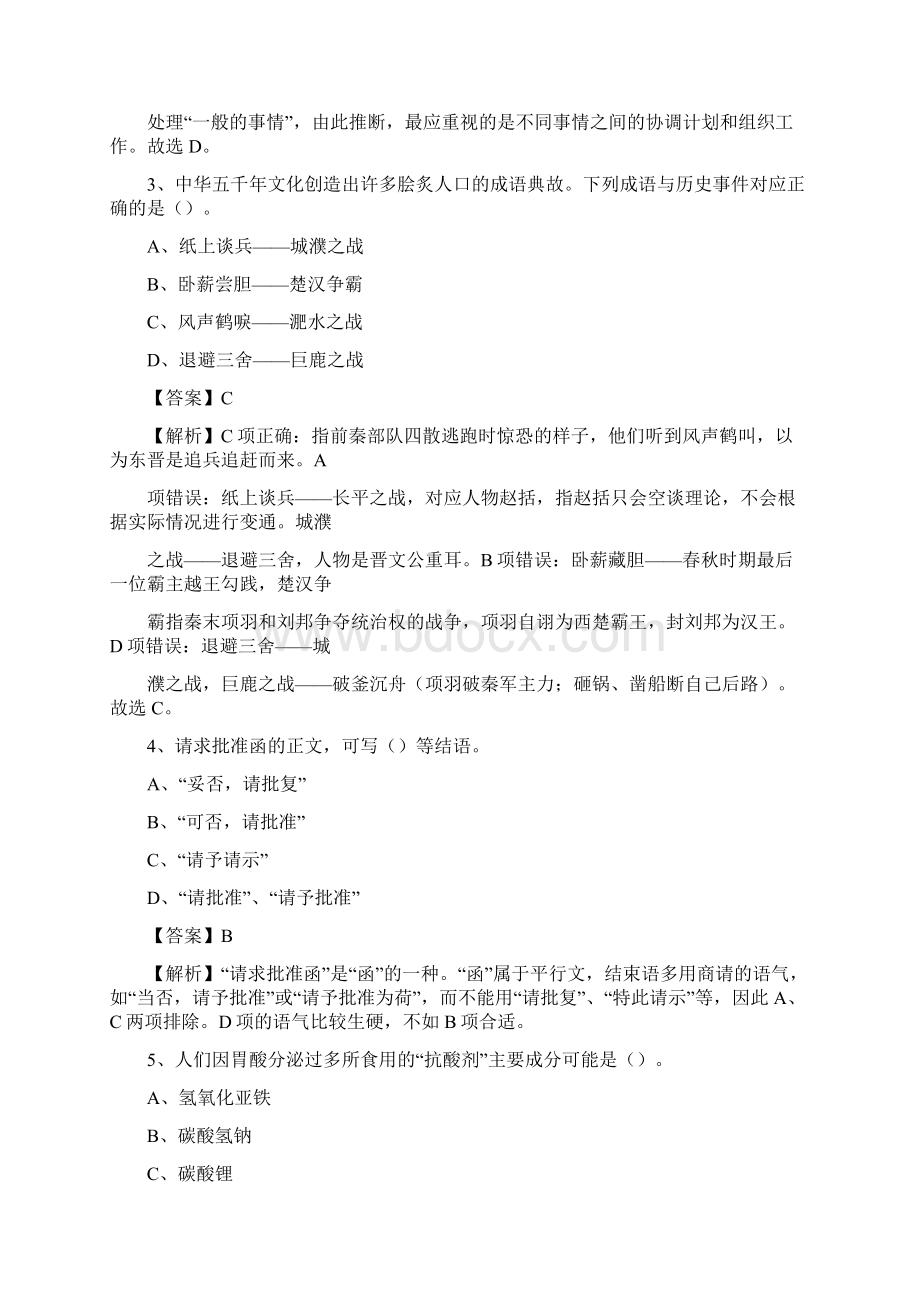 湖南省衡阳市祁东县事业单位招聘考试《行政能力测试》真题及答案.docx_第2页