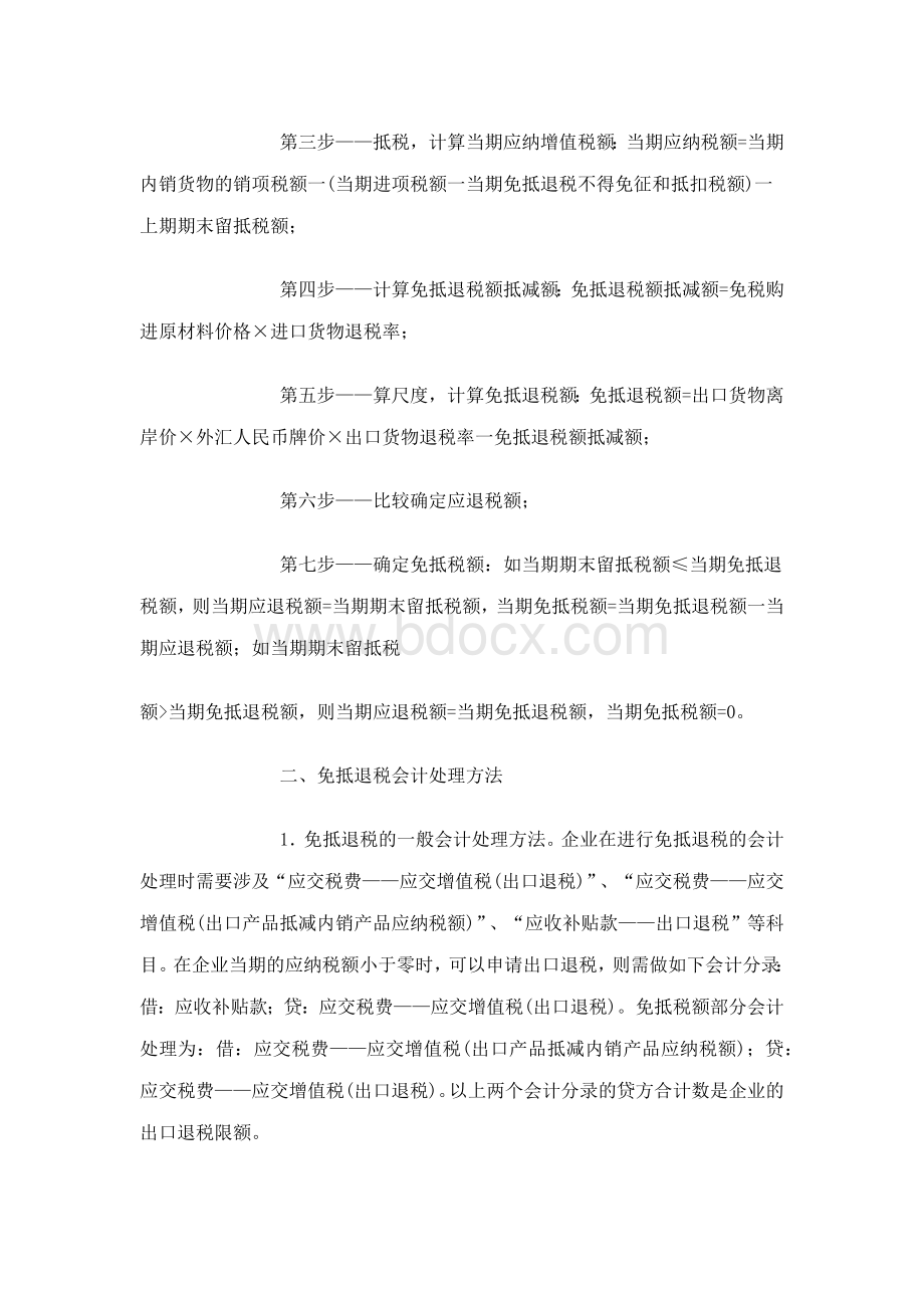 生产企业免抵退税会计处理Word文档下载推荐.docx_第2页