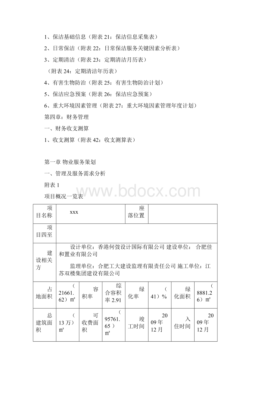 保洁服务方案97196Word文件下载.docx_第2页