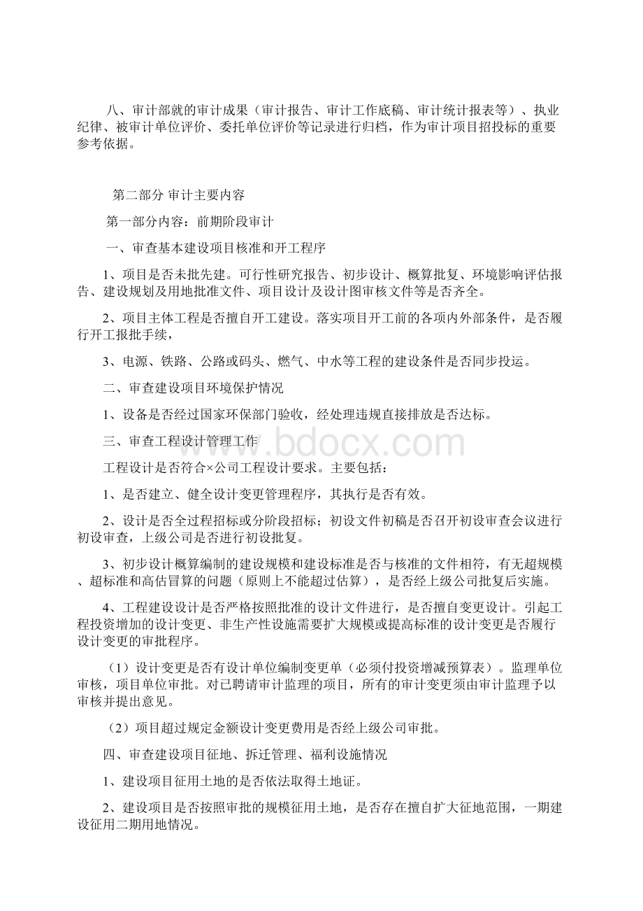 全过程跟踪审计实施方案精编版Word格式.docx_第2页