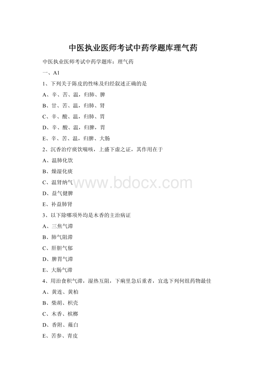 中医执业医师考试中药学题库理气药.docx_第1页