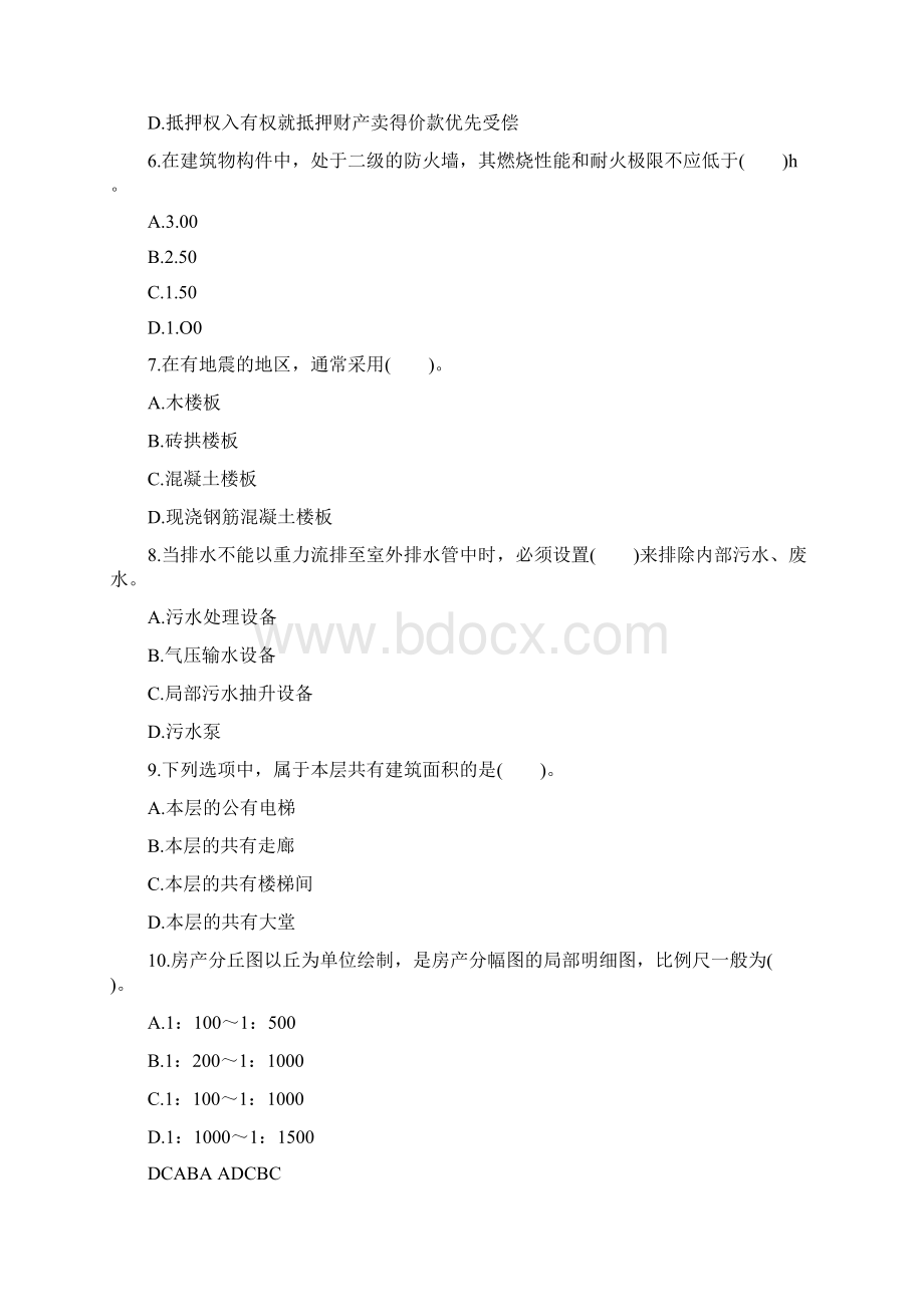 房地产经纪人考试《专业基础》知识点试题Word文档下载推荐.docx_第2页