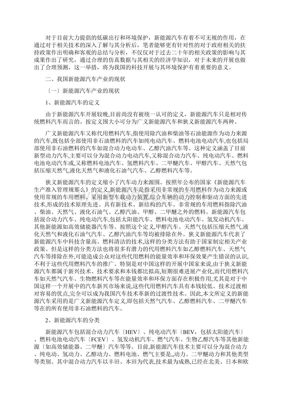 我国新能源汽车产业扶持政策的分析与评价.docx_第2页