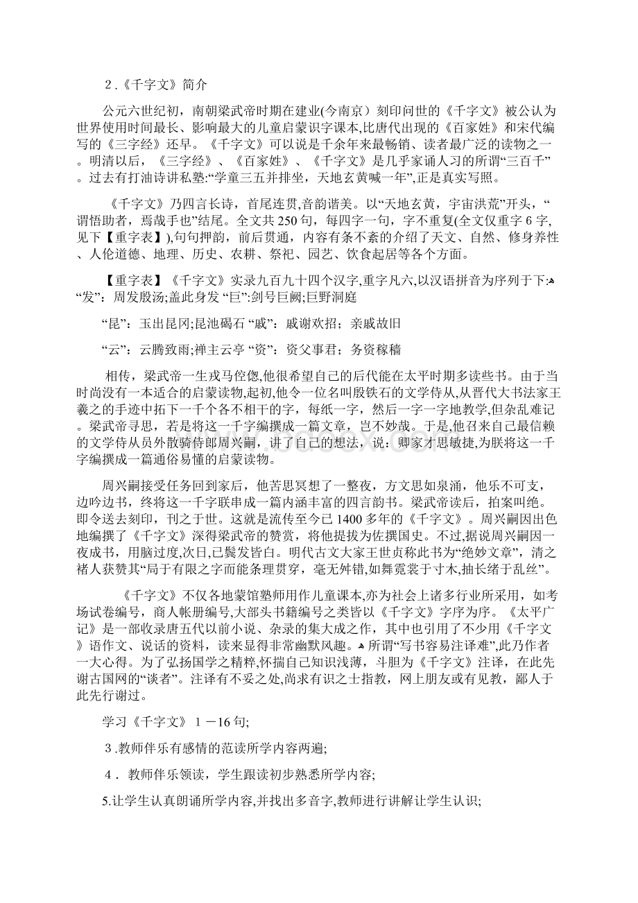 千字文全册教案文档格式.docx_第3页