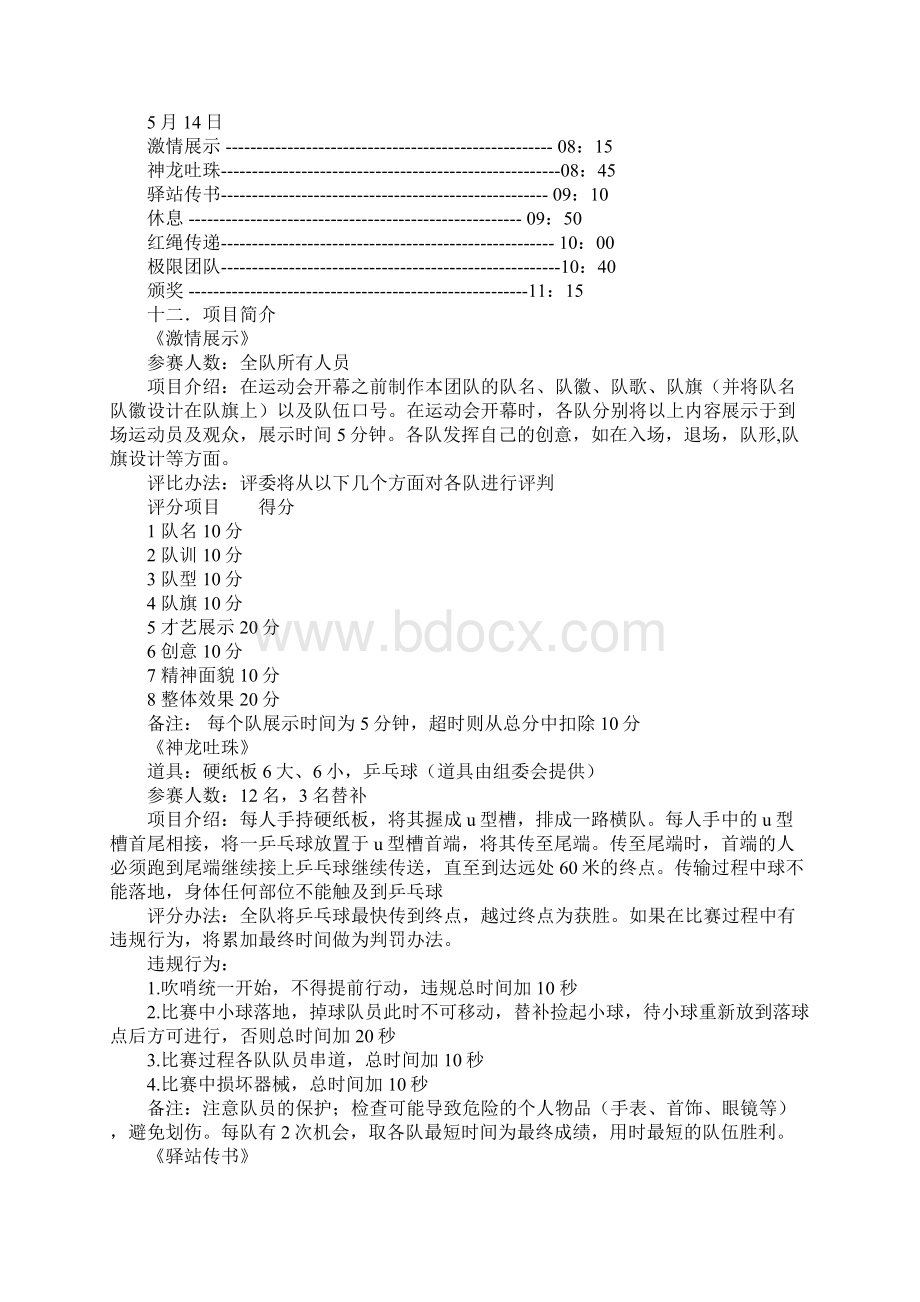 大学心灵交流会策划.docx_第3页