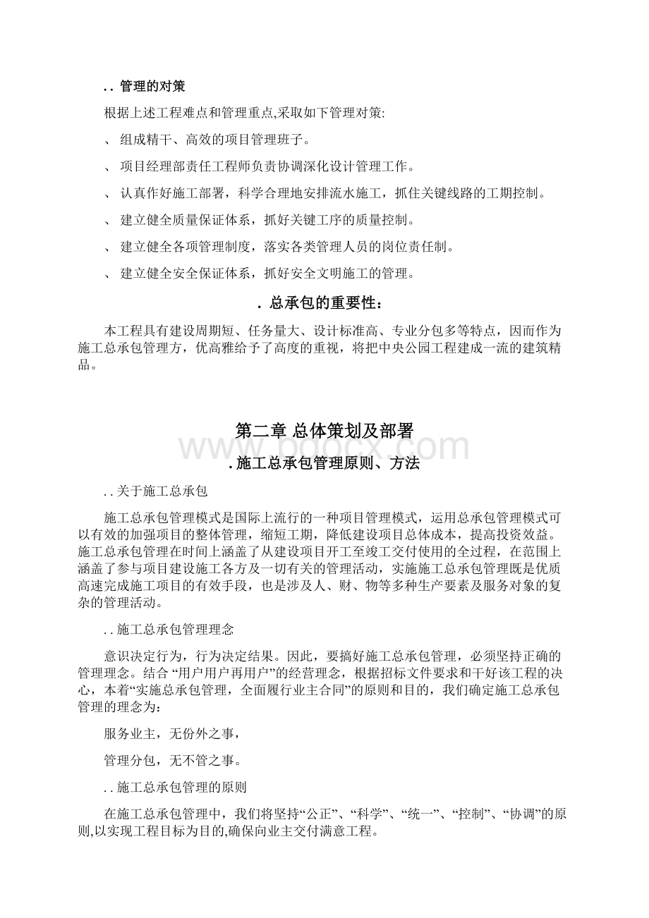 总承包管理方案正式.docx_第2页