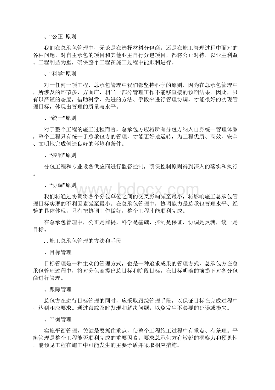 总承包管理方案正式.docx_第3页