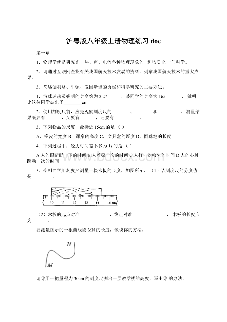 沪粤版八年级上册物理练习doc.docx