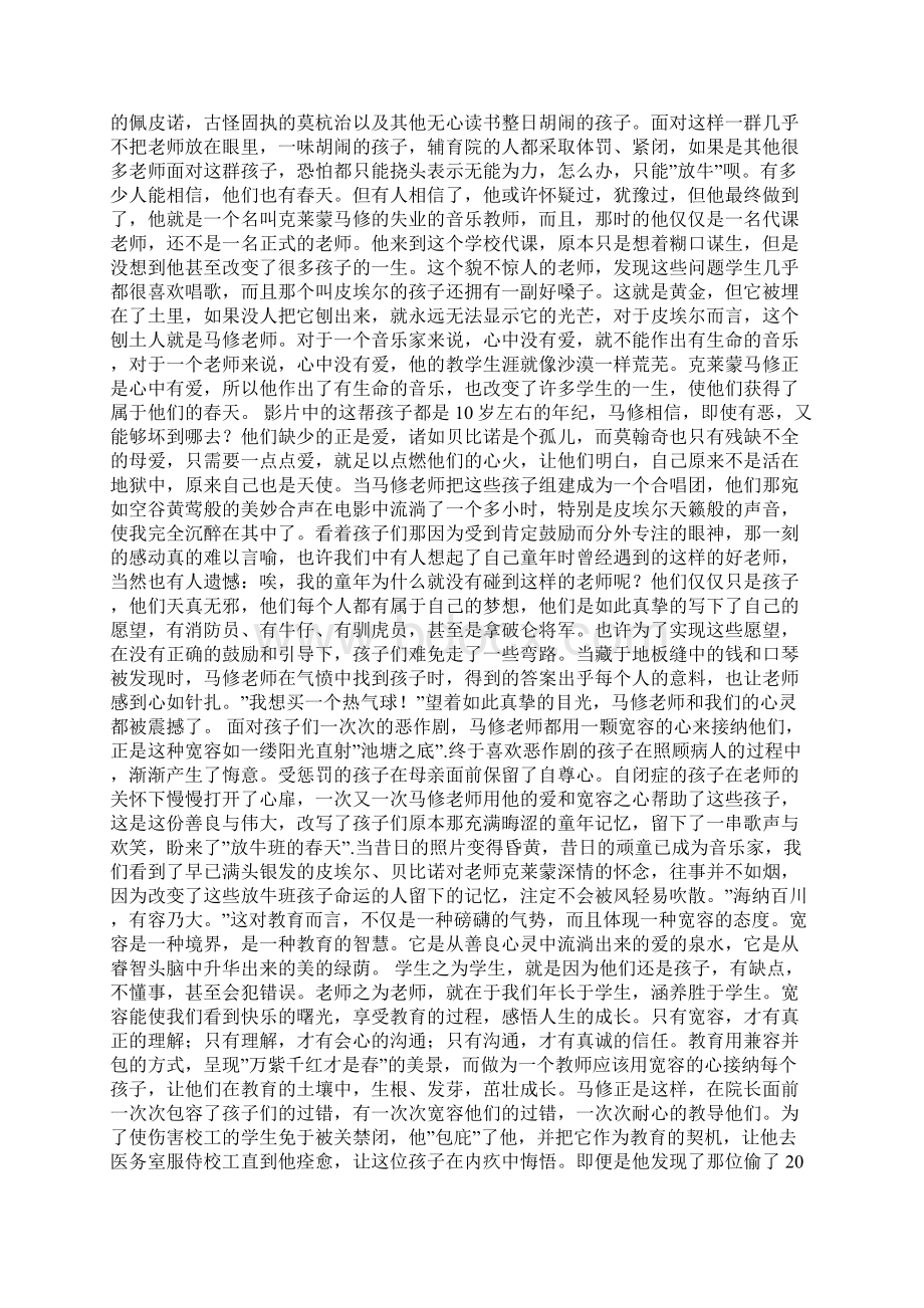 放牛班的春天观后感600字.docx_第2页