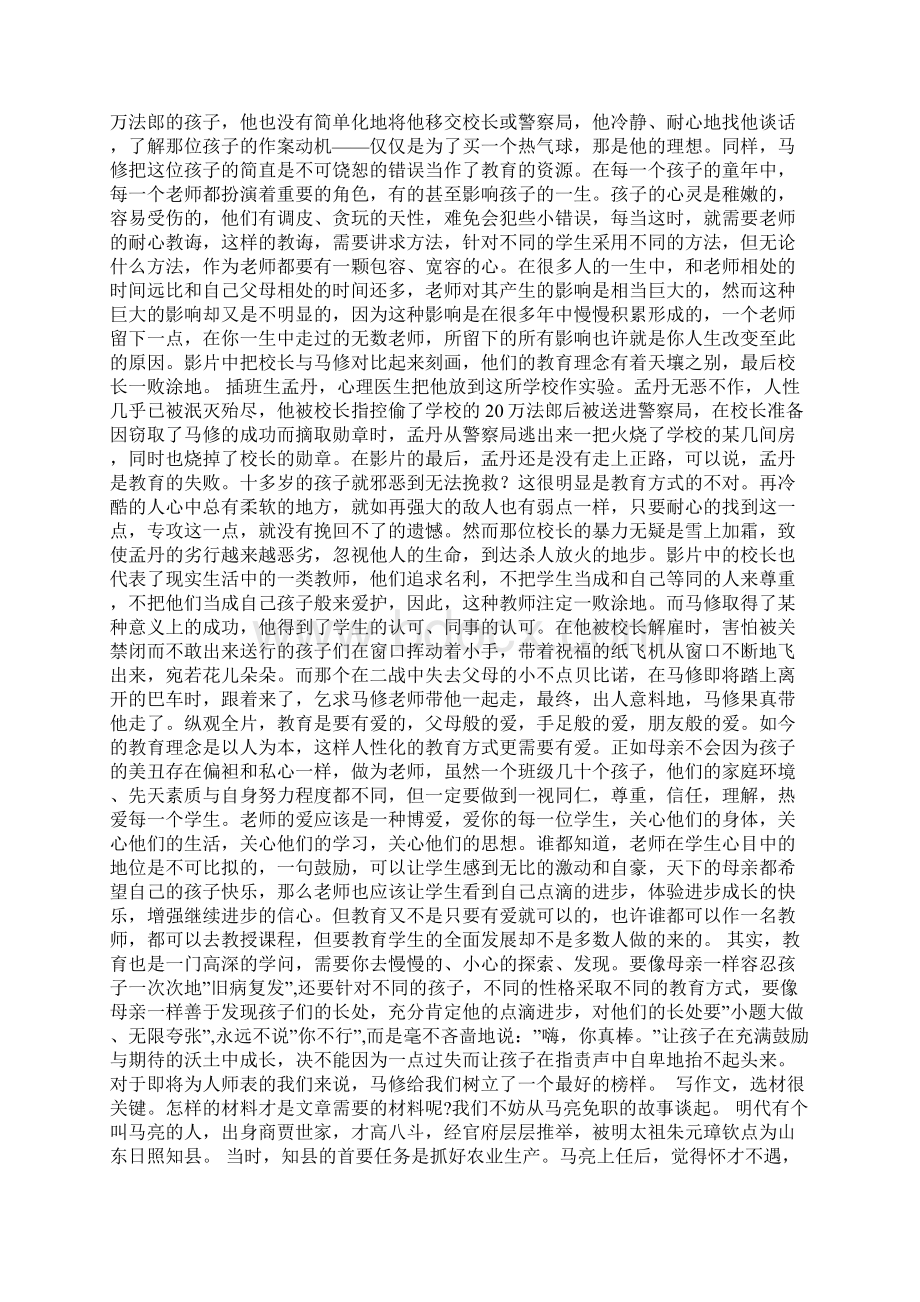 放牛班的春天观后感600字.docx_第3页