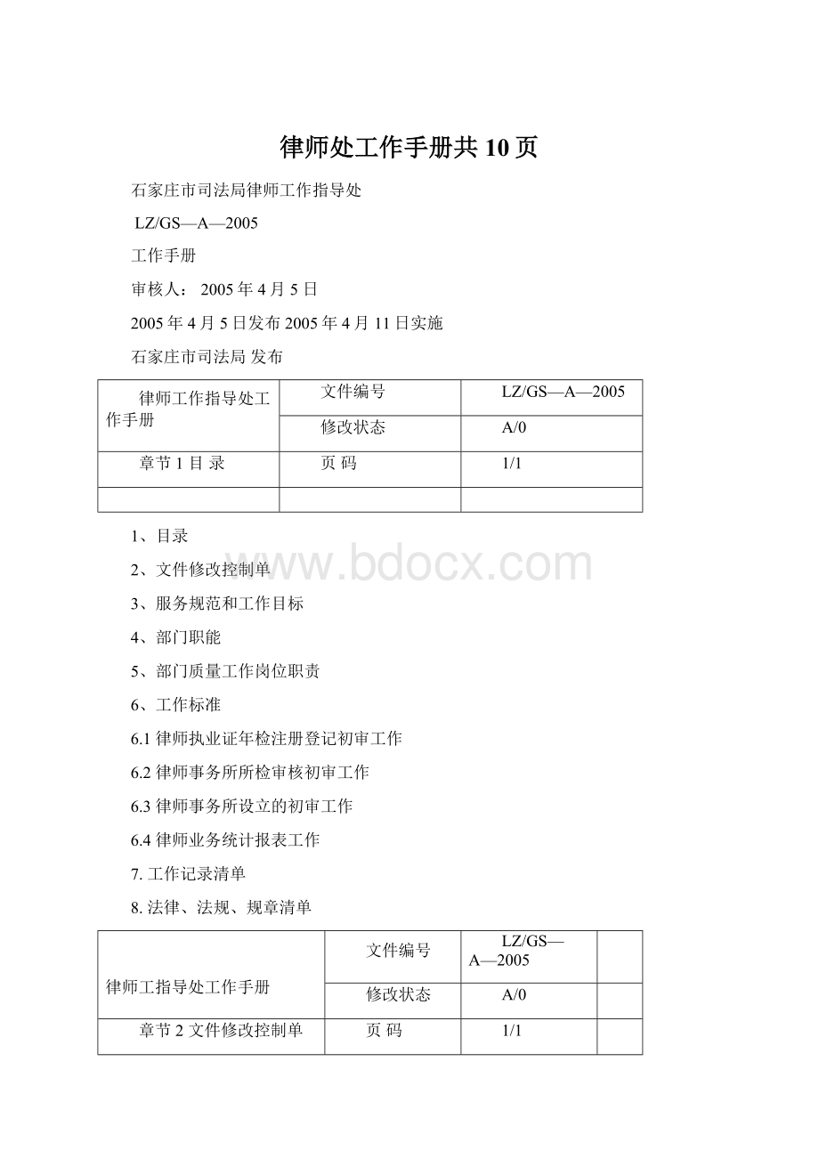 律师处工作手册共10页Word文件下载.docx_第1页