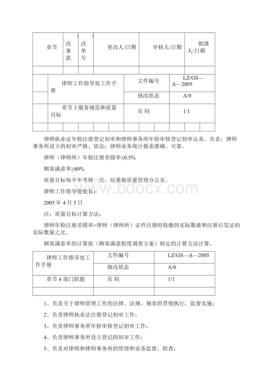 律师处工作手册共10页Word文件下载.docx_第2页