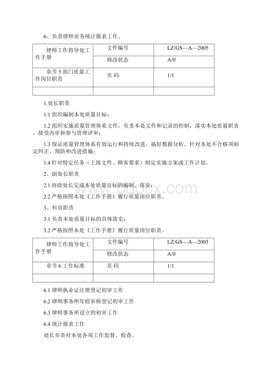 律师处工作手册共10页Word文件下载.docx_第3页