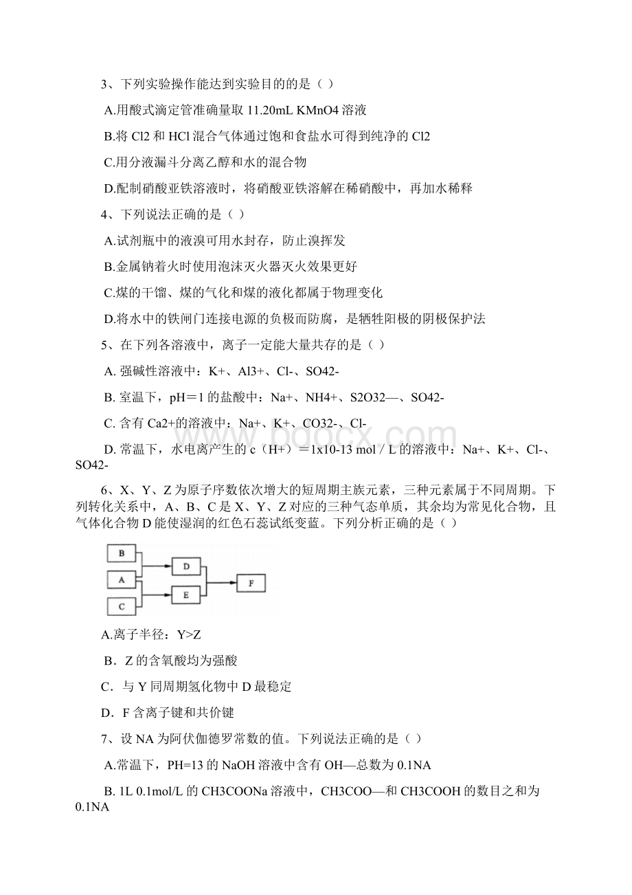 化学云南省昭通市水富县云天化中学学年高二下学期期末考试试题.docx_第2页