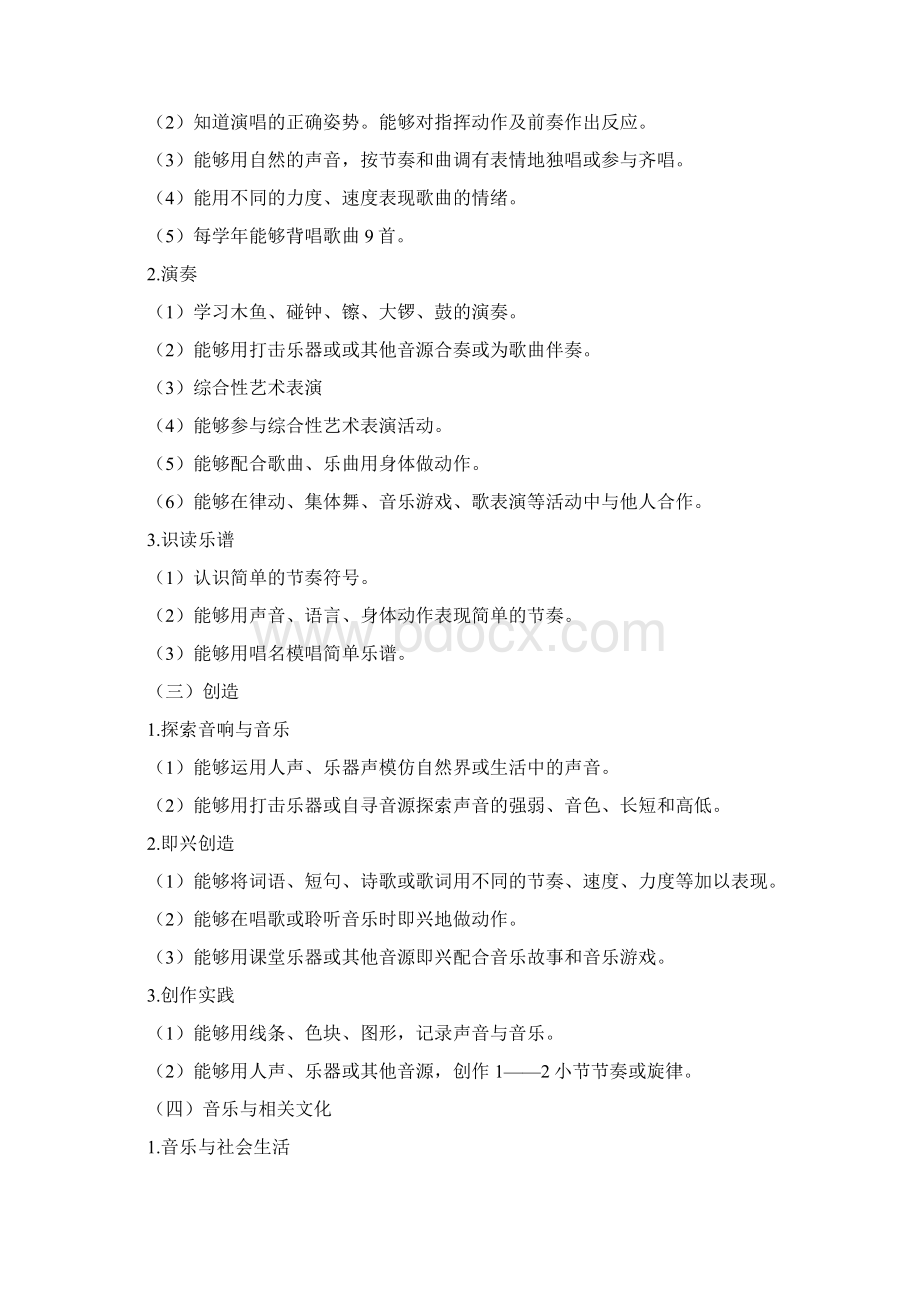 人音版三年级下册音乐教案Word格式.docx_第3页