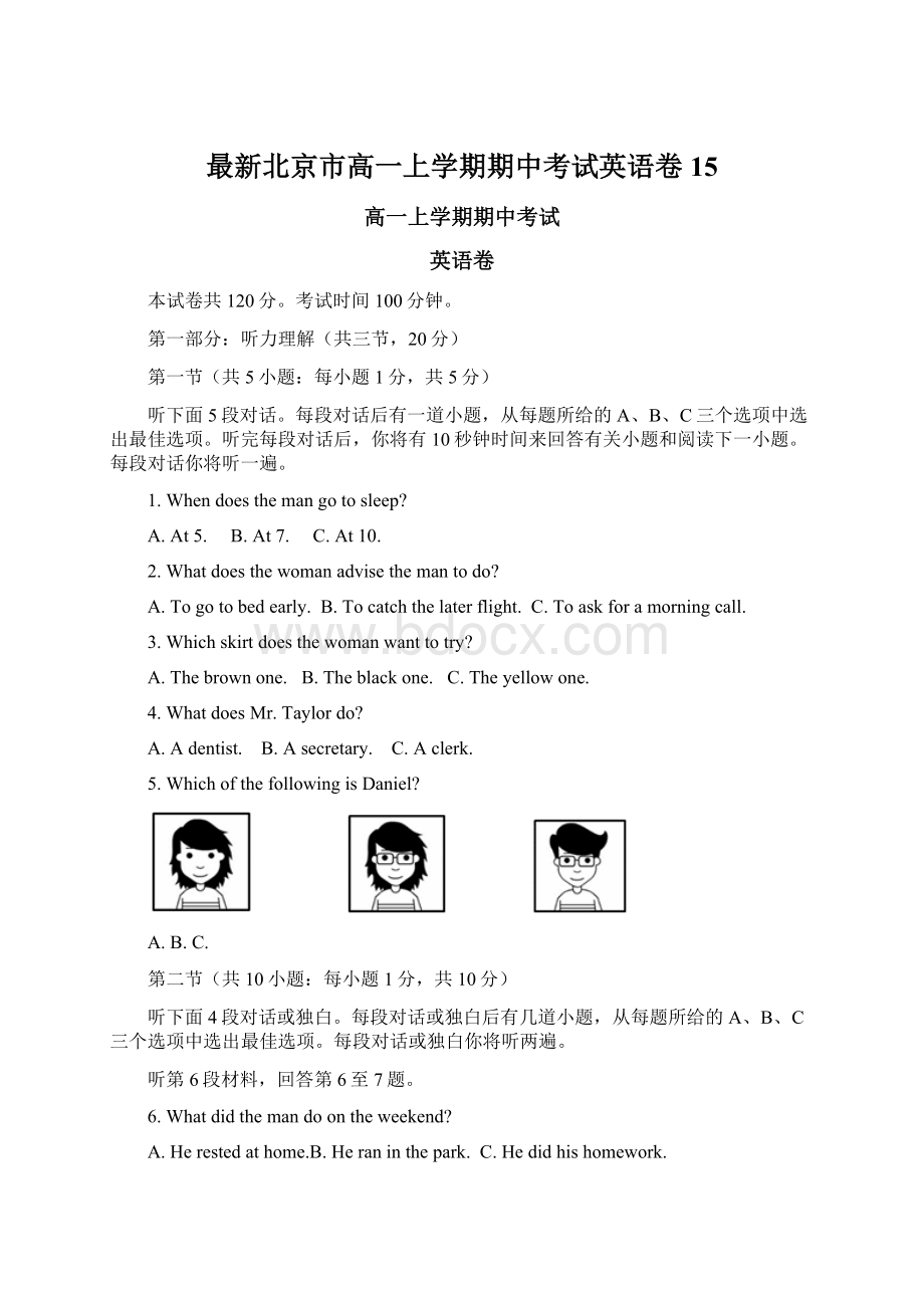 最新北京市高一上学期期中考试英语卷15.docx_第1页
