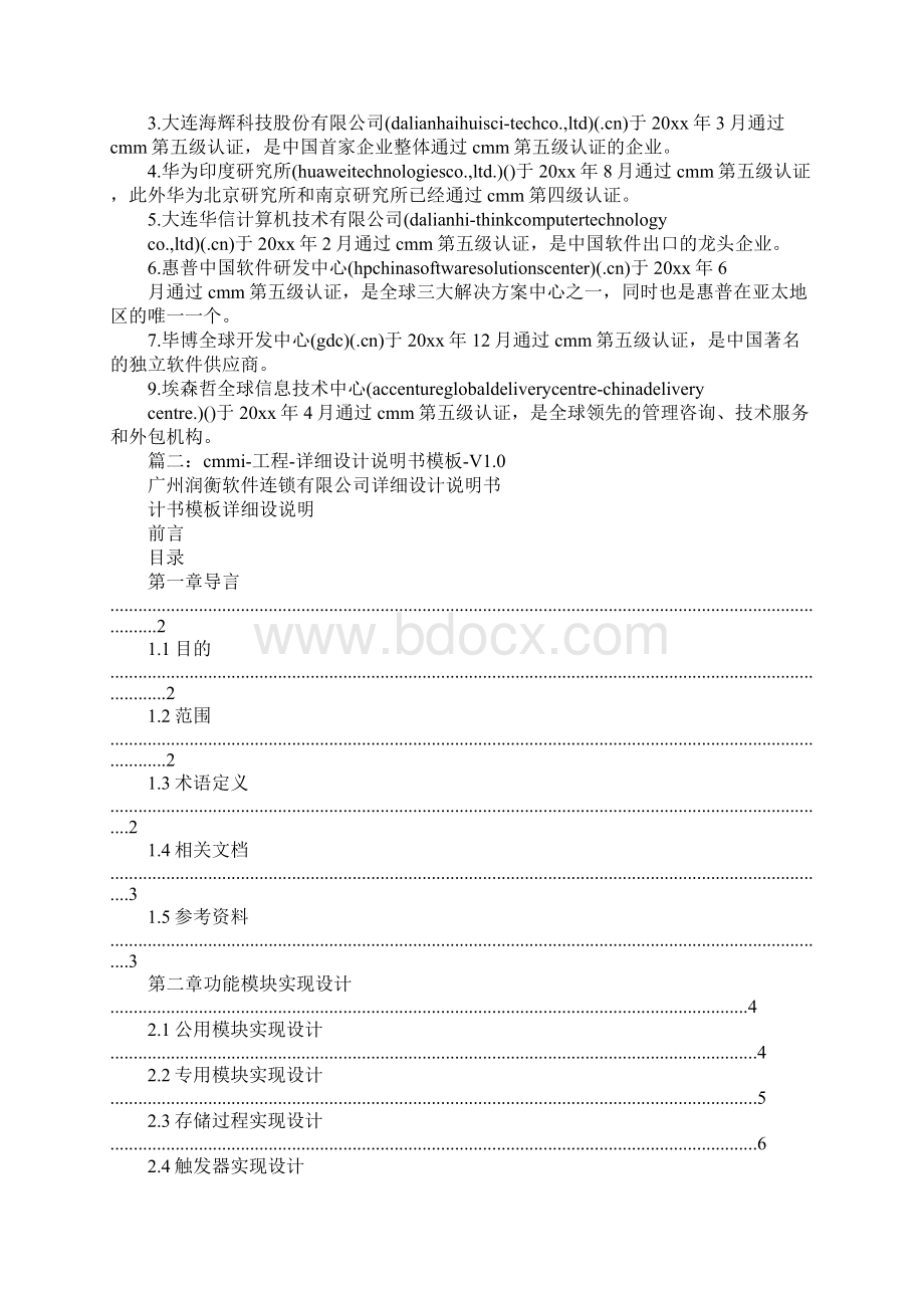 cmmi5文档模板.docx_第2页