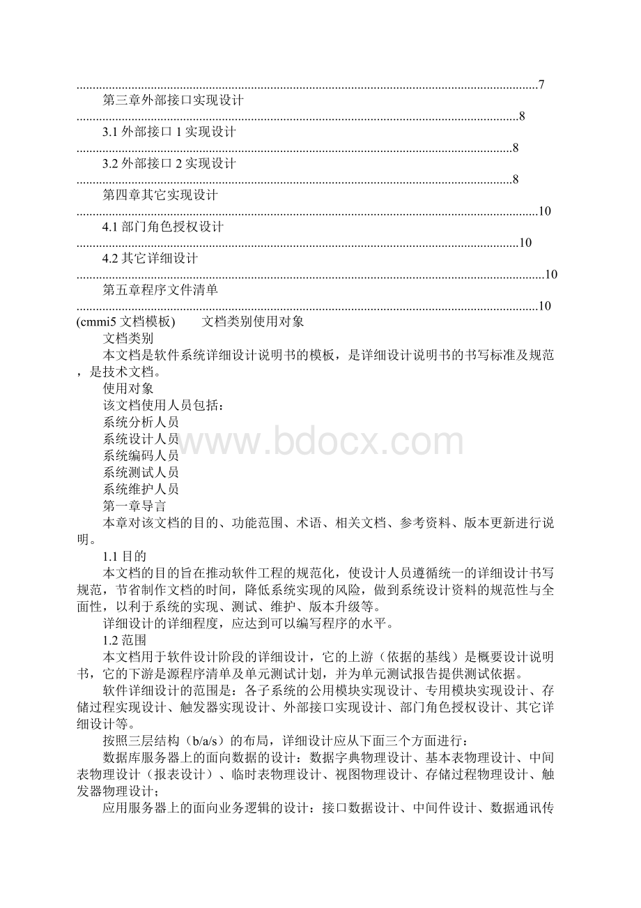 cmmi5文档模板Word格式文档下载.docx_第3页