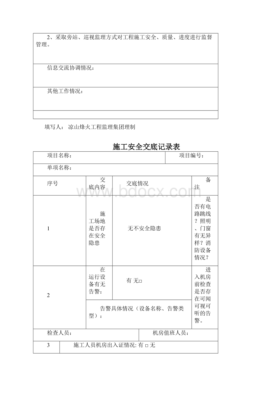 监理日志每站一份9张表.docx_第2页