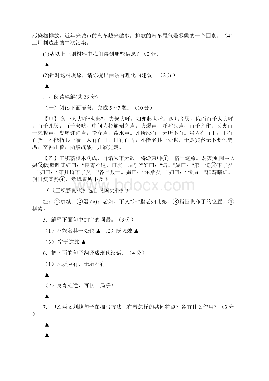 九年级中考二模试题语文II.docx_第2页