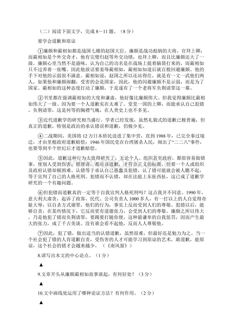 九年级中考二模试题语文IIWord文档格式.docx_第3页