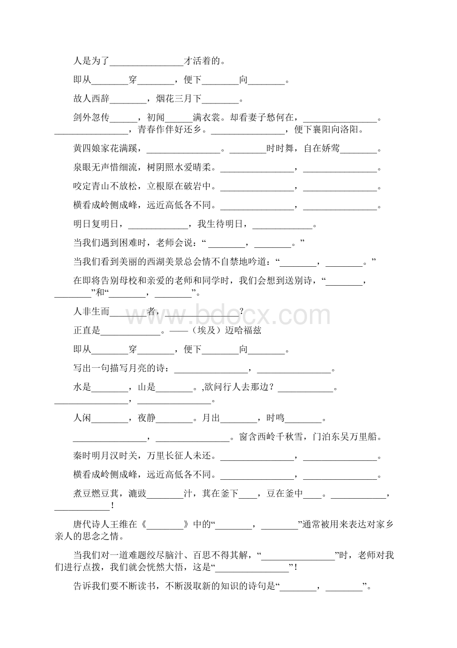 小学六年级语文毕业总复习古诗文练习题大全40Word文档下载推荐.docx_第3页