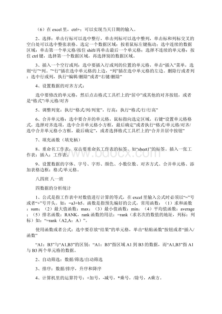 3excel数据处理基础部分考试知识点整理.docx_第3页